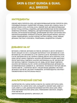 Farmina (Фармина) N&D Dog 2,5кг сухой беззерновой перепел и киноа для кожи и шерсти для собак 3022 (035622)