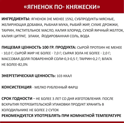 Родные корма 0,41кг ягненок по-княжески консервы для кошек (137720) Родные корма 0,41кг ягненок по-княжески консервы для кошек (137720)