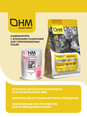 Наша Марка 15кг с цыпленком для стерилизованных и кастрированных кошек и котов сухой корм (777555)