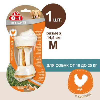 Косточка (8in1) жевательная Delights М с курицей для средних и крупных собак, 14.5см, 65г (102434)