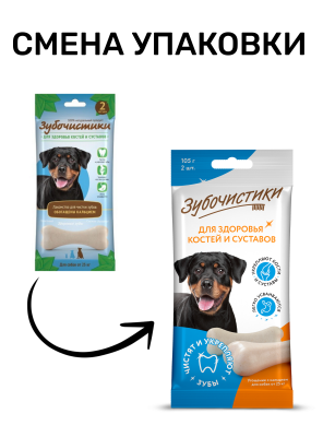 Зубочистики 0,105кг лакомство Кальциевые (2шт) для собак крупных пород (73304010)
