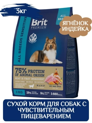 Brit Premium Dog 3кг Sensitive ягненок и индейка для собак всех пород с чувствительным пищеварением (5050031)