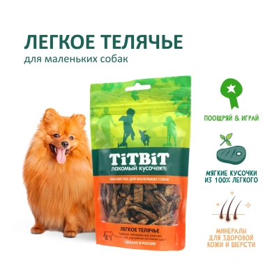 TitBit 0,05кг легкое телячье для маленьких собак 