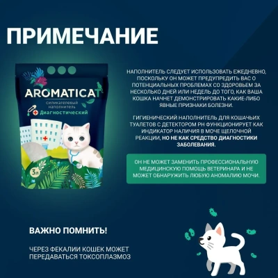 Наполнитель (AromatiCat) 3л силикагелевый ДИАГНОСТИЧЕСКИЙ с гранулами-индикаторами pH (12