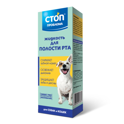 СТОП-ПРОБЛЕМА 100мл жидкость для полости рта для кошек и собак