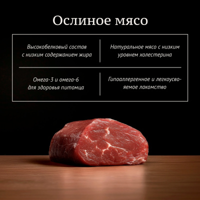 Royal Rations сублимированное мясо осла для собак