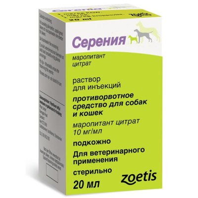 Серения (Zoetis) 1% раствор для инъекций, противорвотное средство для собак и кошек, 20мл (ЛИЦЕНЗИЯ)