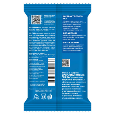 Влажные салфетки (АВЗ) Бриллиантовые глаза для глаз