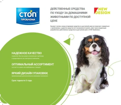 Ликвидатор запаха (СТОП-ПРОБЛЕМА) 350г для кошачьих туалетов (порошок)