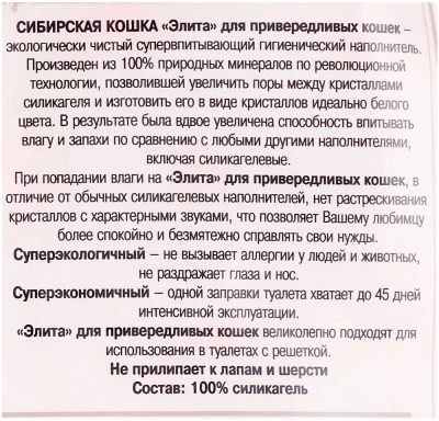 Наполнитель (Сибирская кошка) 16л Элитный силикагелевый для привередлевых кошек Наполнитель (Сибирская кошка) 16л Элитный силикагелевый для привередлевых кошек