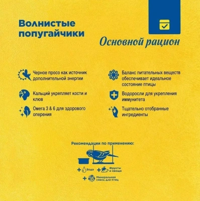 Рио (Rio) 1кг корм для волнистых попугайчиков основной рацион