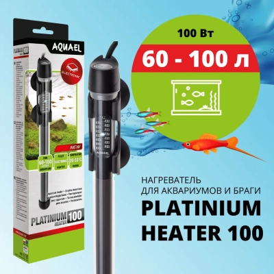 Нагреватель (AQUAEL) Platinium Heater 100Вт