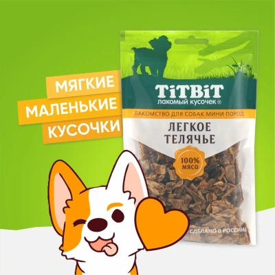 TiTBiT 0,05кг легкое телячье лакомство для собак мини пород