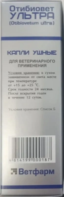 Отибиовет ультра 20мл капли ушные для лечения грибковых и бактериальных инфекций (ЛИЦЕНЗИЯ)