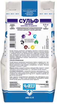 Сульф гранулят 0,5кг (ЛИЦЕНЗИЯ)