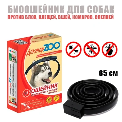 Ошейник (ДокторZoo) (4мес) 65см черный от блох, клещей для собак (ЛИЦЕНЗИЯ)
