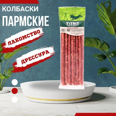 TiTBiT 0,08кг лакомство колбаса Пармская Золотая коллекция