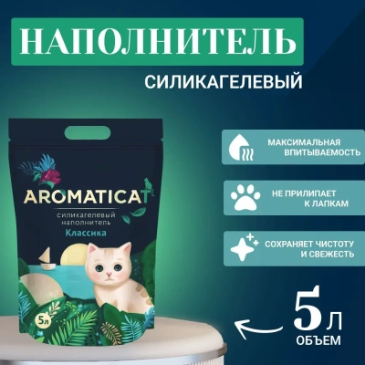 АроматиКэт наполнитель силикагелевый "AromatiCat" 5л Классика (6)