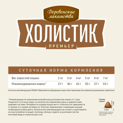 Деревенские лакомства Холистик Премьер 2кг говядина сухой для кастрированных и стерилизованных кошек (79213195)