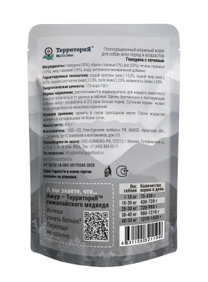 ТерриториЯ Амур 0,4кг говядина с печенью влажный для собак (321199)