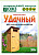 Удачный биопрепарат для туалетов и выгребных ям (30гр) 40шт/уп