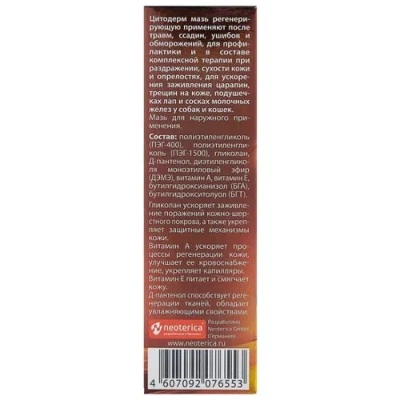 Мазь (CitoDerm) 30гр регенерирующая (40)