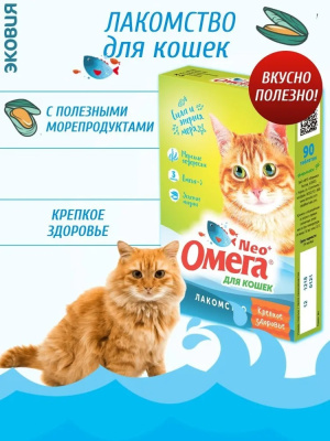 Омега Neo+ К-З 0,045кг Крепкое здоровье лакомство мультивитаминное 90таб, с морскими водорослями для кошек