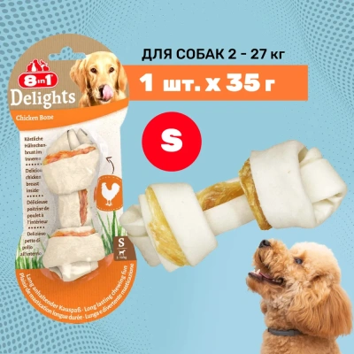 Косточка (8in1) Delights S жевательная с курицей для мелких и средних собак, 11см, 35гр (102403)