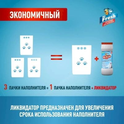 Ликвидатор запаха (Mr.Fresh) 0,5кг Expert 2в1 для кошачьих туалетов (порошок)
