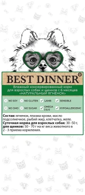 Best Dinner Cat High Premium 0,1кг натуральный ягненок для собак
