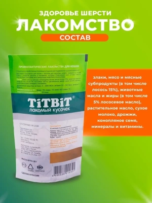 TiTBiT 0,06кг хрустящие подушечки для кошек с лососем для здоровья шерсти