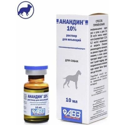 Анандин 10% (АВЗ) 10мл раствор для инъекций противовирусный препарат (ЛИЦЕНЗИЯ)