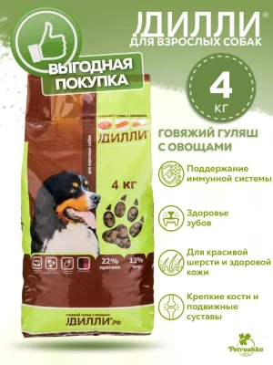Дилли 4кг сухой корм для собак говяжий гуляш с овощами (003814) (4)