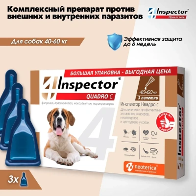 Inspector Quadro С (3пип) капли инсектицидные от внеших  и внутренних паразитов для собак от 40 до60кг (40) (ЛИЦЕНЗИЯ)