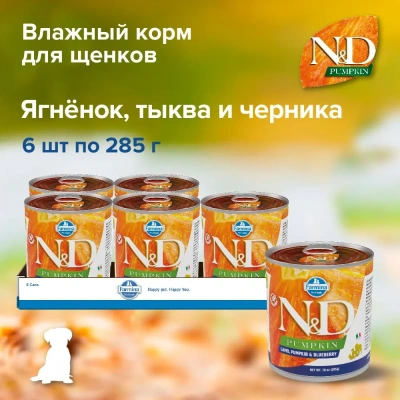 Farmina (Фармина) N&D 0,285кг DOG LAMB, PUMPKIN&BLUEBERRY PUPPY с тыквой, ягненком и черникой для щенков