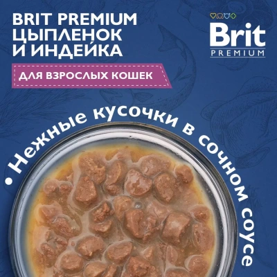 Brit Premium 0,085кг цыпленок и индейка в соусе пауч для кошек (48823) 
