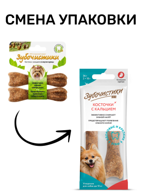 Зубочистики 0,036кг косточка со вкусом курицы (2шт) для собак мелких пород (73303785)