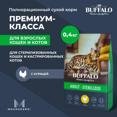 Баффало Mr.Buffalo Sterilized 0,4кг с курицей сухой корм для стерилизованных кошек В112 (078601)