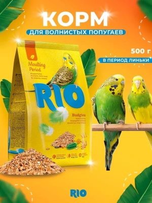 Рио (Rio) 0,5кг корм для волнистых попугайчиков рацион в период линьки