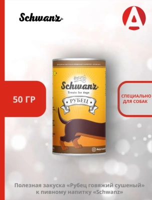 SCHWANZ 0,05кг рубец говяжий сушеный ХВОСТ SCHWANZ 0,05кг рубец говяжий сушеный ХВОСТ