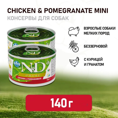 Farmina (Фармина) N&D Dog Prime 0,140кг курица гранат для щенков мелких пород 1232 (102260) 6 шт/уп