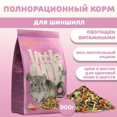 Литл Ван (Little One) 0,9кг Корм для шиншилл