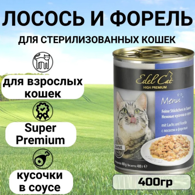 Edel Сat: 400г лосось, форель нежные кусочки в соусе для кошек (173053)