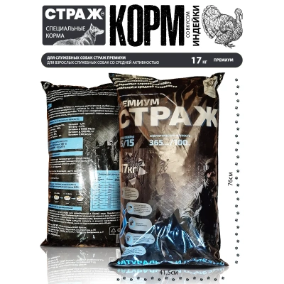 Страж 17кг сухой для взрослых служебных собак со средней активностью (167005)