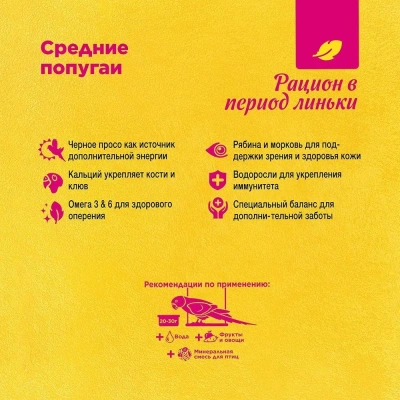 Рио (Rio) 1кг корм для средних попугаев рацион в период линьки
