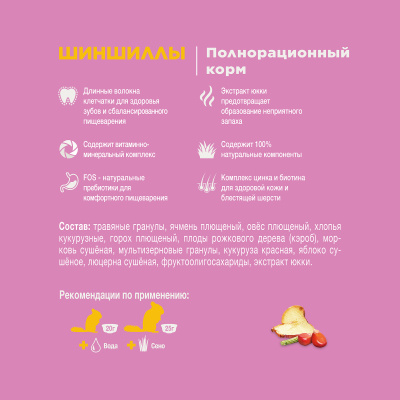 Литл Ван (Little One) 15кг Корм для шиншилл Литл Ван (Little One) 15кг Корм для шиншилл