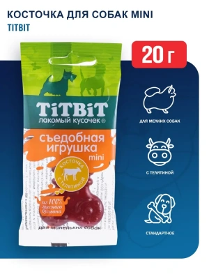TiTBiT 0,02кг Игрушка съедобная косточка с телятиной Mini для собак