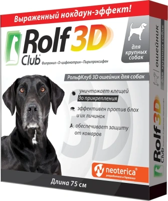 Ошейник (Rolf Club) 3D (6мес), 75см от блох, клещей, комаров для крупных собак (серый) (ЛИЦЕНЗИЯ)