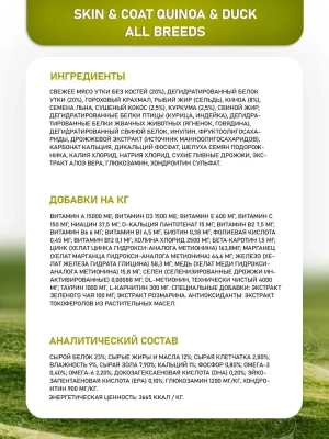 Farmina (Фармина) N&D Dog  2,5кг беззерновой утка и киноа для кожи и шерсти сухой для собак (3020)