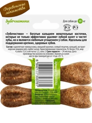 Зубочистики 0,036кг косточка со вкусом морских водорослей (2шт) для собак мелких пород (73303761)